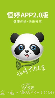 恒婷健康商城截图1