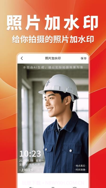 工作打卡水印相机2026最新版截图4