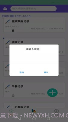体征备忘录截图2