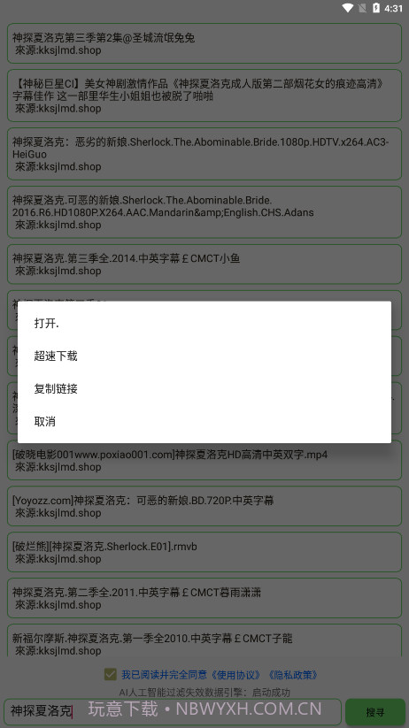孤搜截图3 孤搜截图3