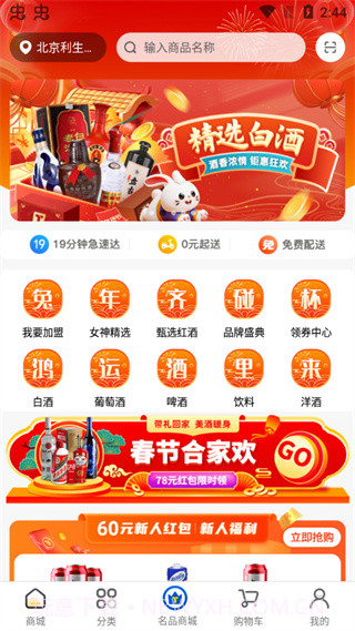 同城酒库截图3 同城酒库截图3