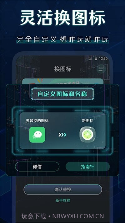 换图标隐藏游戏截图2