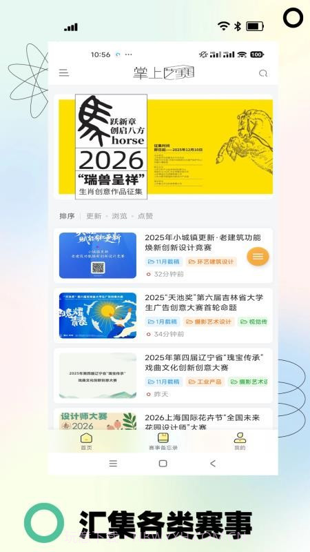 掌上艺赛全新版本截图4 掌上艺赛全新版本截图4
