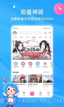 哔哩哔哩最新版v7.35.0截图2