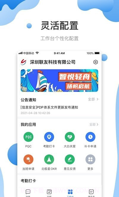 智悦轻舟截图2 智悦轻舟截图2