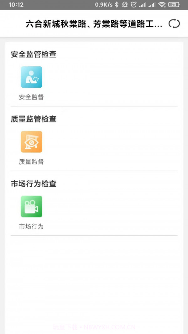 数字化监管平台截图3 数字化监管平台截图3