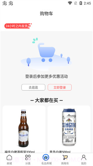 同城酒库截图2 同城酒库截图2