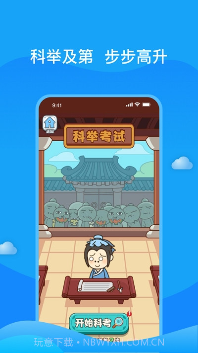 成语小秀才之金榜题名截图1