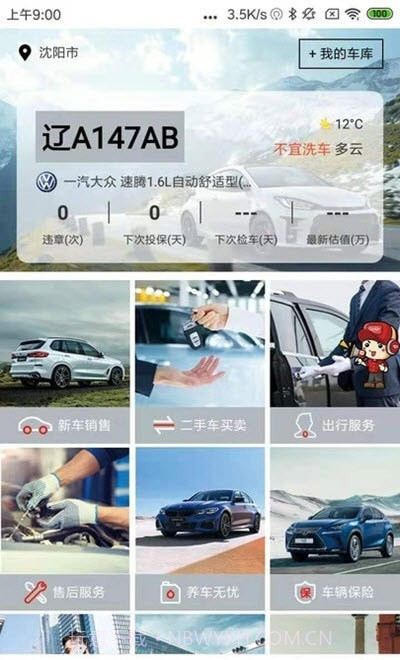 小車乐道截图1