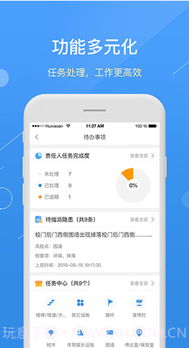 护校安(护校安全治理方案)V5.12.1 安卓中文版截图1