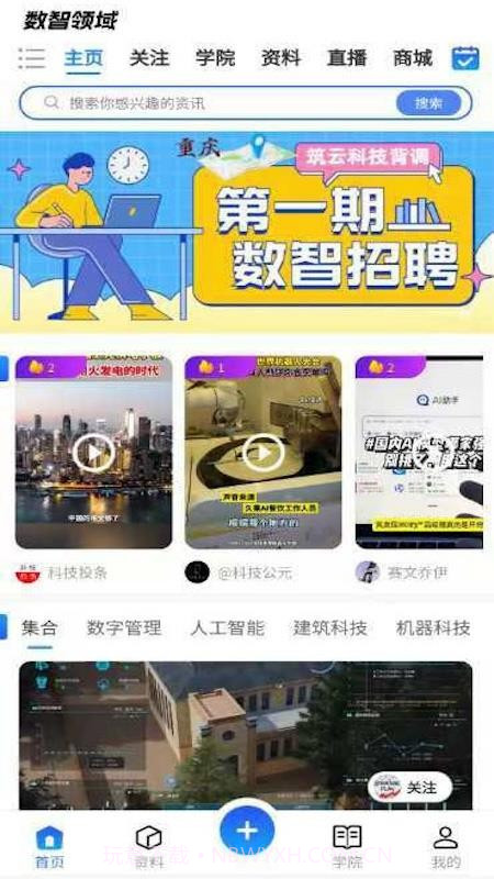 数智领域手机版截图1 数智领域手机版截图1