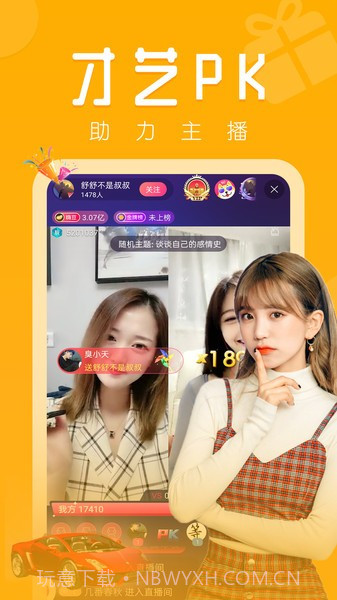 嗨够直播截图1 嗨够直播截图1