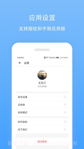 日记云笔记解锁会员版截图1