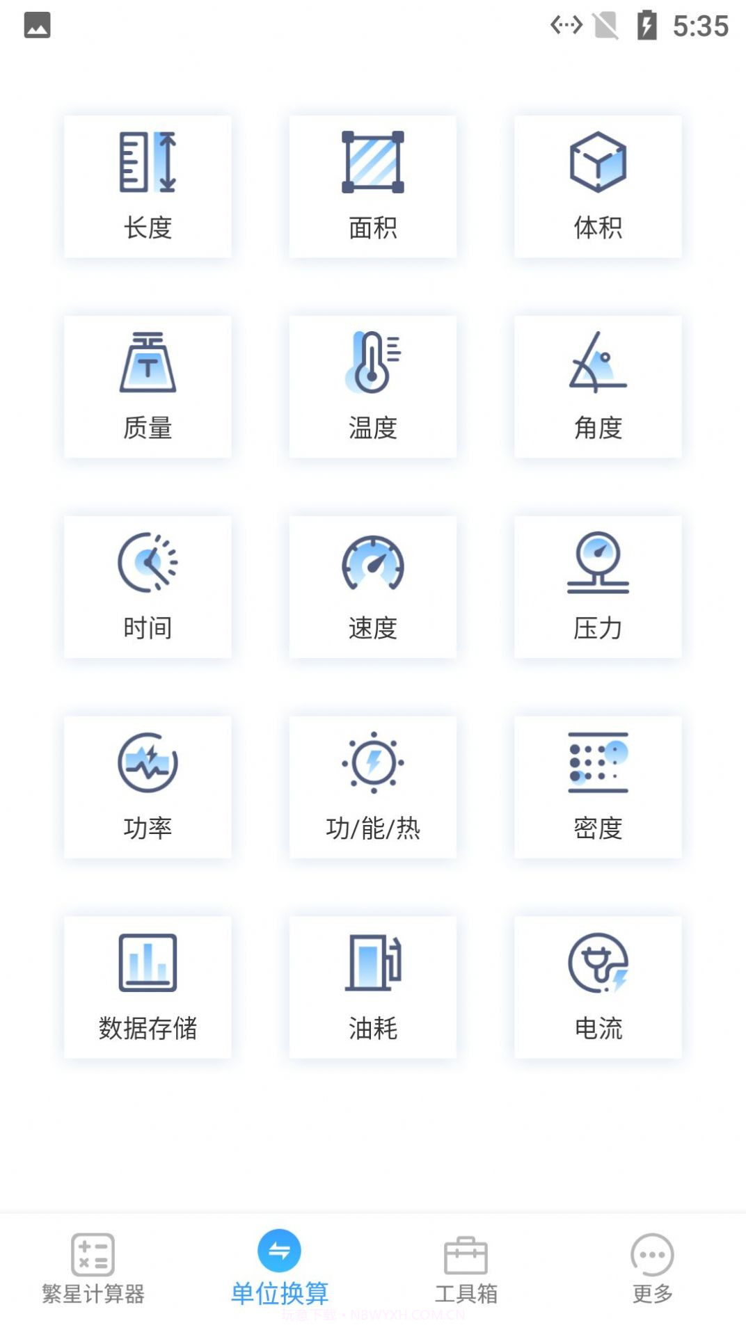 繁星计算器截图3 繁星计算器截图3