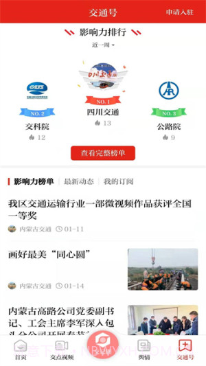 交通强国定制版截图3 交通强国定制版截图3