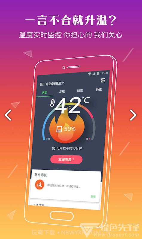 电池防爆卫士(电池防爆卫士电池健康状态)安卓中文版截图3 电池防爆卫士(电池防爆卫士电池健康状态)安卓中文版截图3