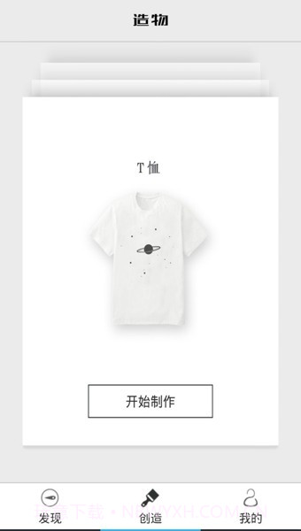 造物app(衣服图案设计软件)V1.7.4 最新截图1 造物app(衣服图案设计软件)V1.7.4 最新截图1