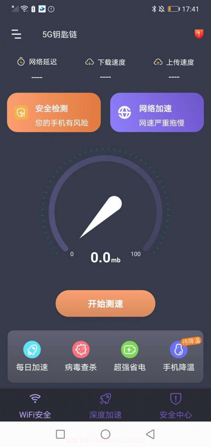 5G钥匙链免费版截图3