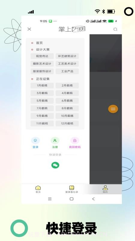 掌上艺赛全新版本截图3 掌上艺赛全新版本截图3