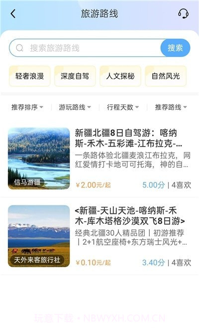 云自驾截图2 云自驾截图2