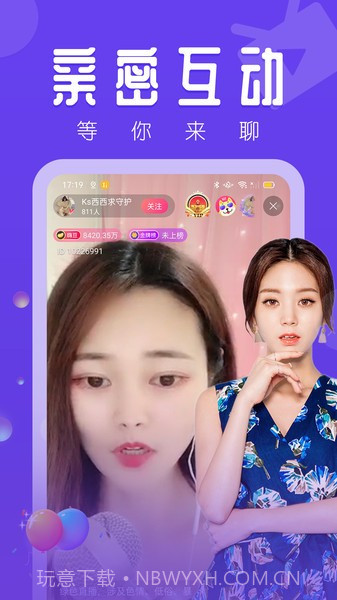 嗨够直播截图3 嗨够直播截图3