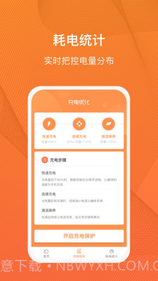 充电得趣截图3