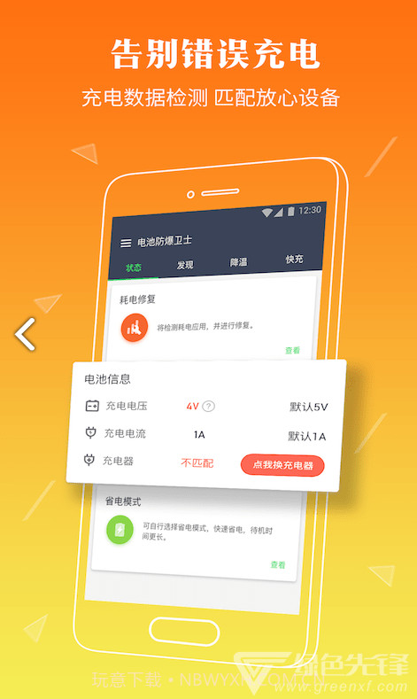 电池防爆卫士(电池防爆卫士电池健康状态)安卓中文版截图1 电池防爆卫士(电池防爆卫士电池健康状态)安卓中文版截图1
