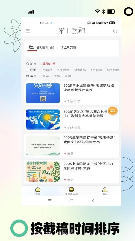 掌上艺赛全新版本截图2 掌上艺赛全新版本截图2