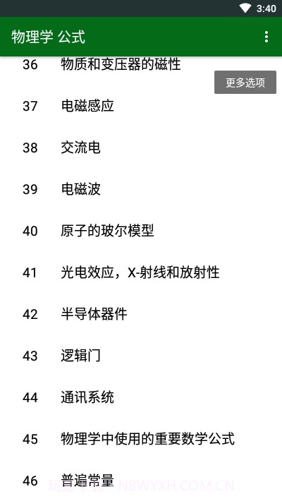 物理学公式APP截图1