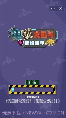 机甲电锯大乱斗截图3