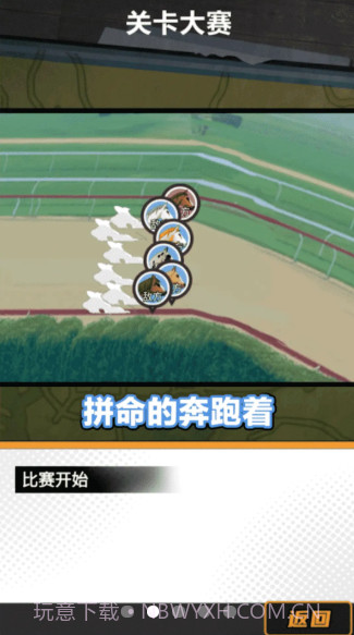 金牌驯马师截图3