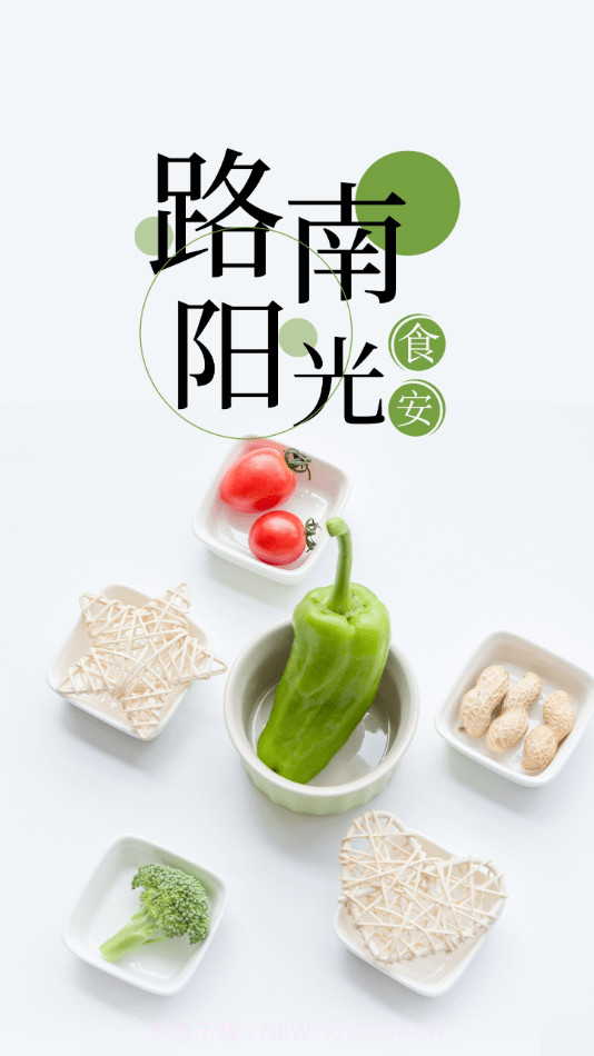 路南阳光食安截图4