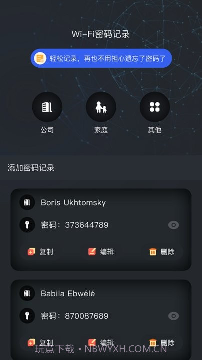 手机wifi密码记录查看截图3