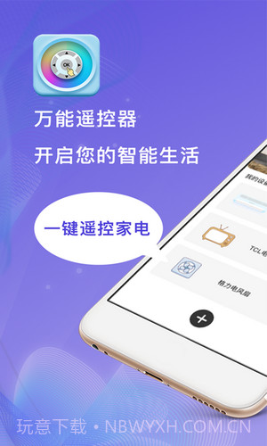 小度万能遥控器截图1