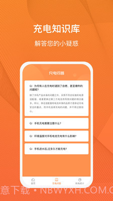 充电得趣截图2
