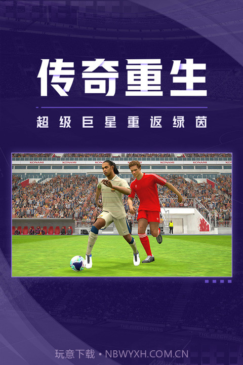 实况足球v5.11.0截图1 实况足球v5.11.0截图1