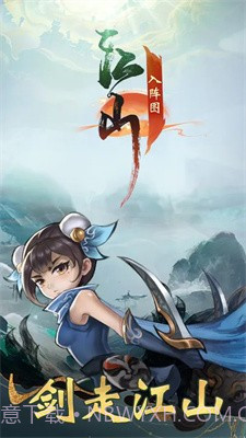 江山入阵图截图3