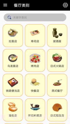 日本食物字典(日本食物字典app)V2.5 截图1
