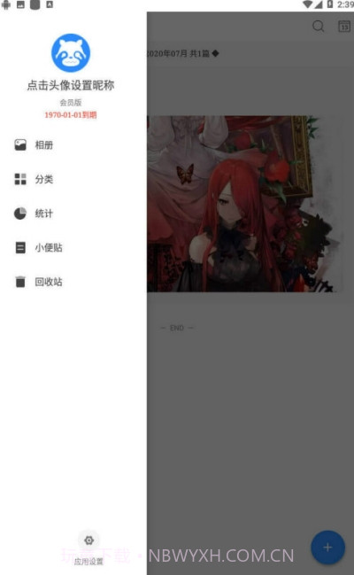 日记云笔记VIP版截图1