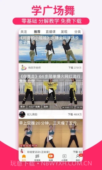 糖豆广场舞截图2