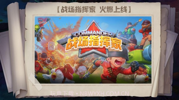 战场指挥家截图1 战场指挥家截图1