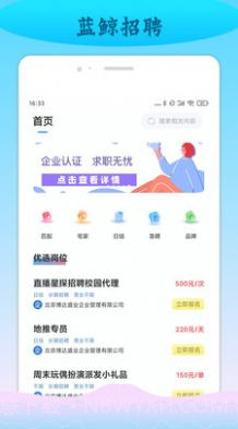 蓝鲸招聘截图3 蓝鲸招聘截图3