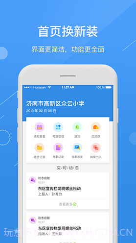 护校安(护校安全治理方案)V5.12.1 安卓中文版截图3