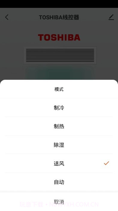 东芝智联截图5