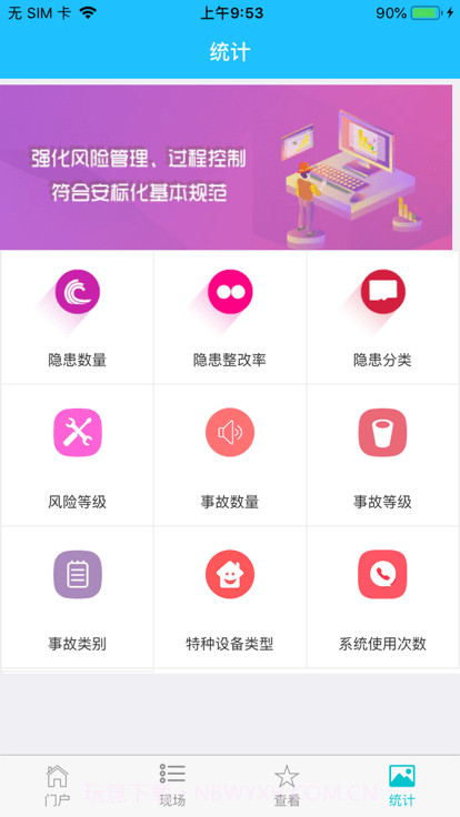 安全昆钢客户端截图4