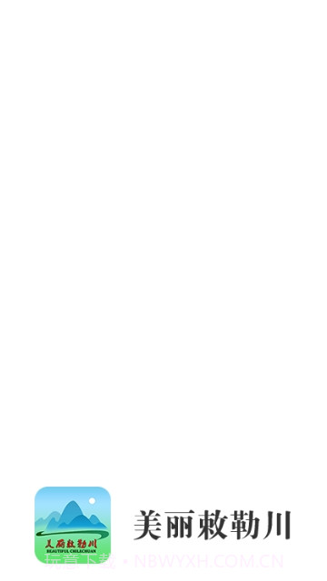 美丽敕勒川截图3 美丽敕勒川截图3