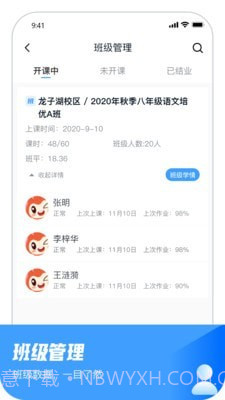 大山教育教学版截图1