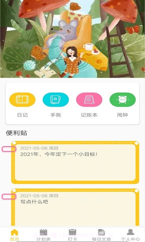 叶子手账本截图1