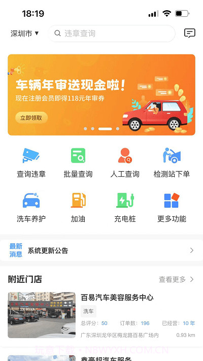 聚禾车务截图4