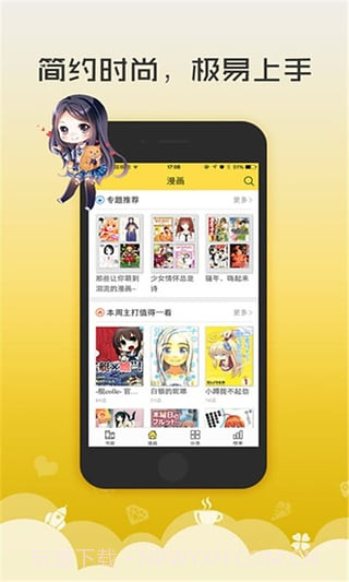 无翼鸟漫画截图2